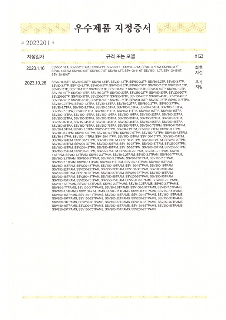 우수발명품 지정확인서-단일채널 수중펌프.pdf_page_2.jpg
