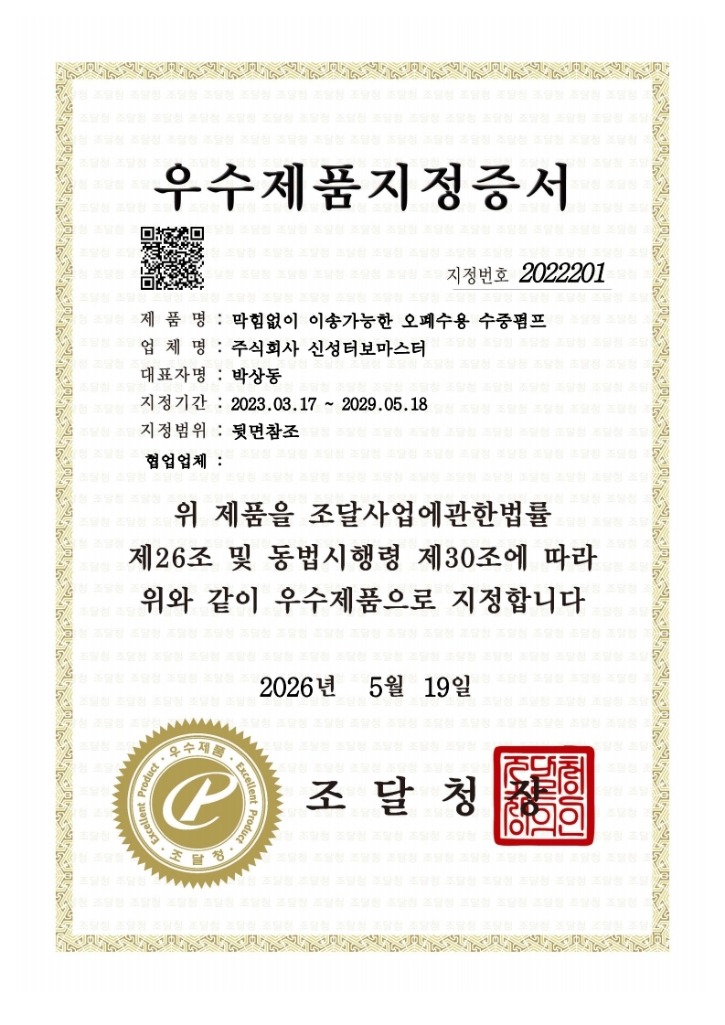 우수제품지정증서(260519).pdf_page_01.jpg